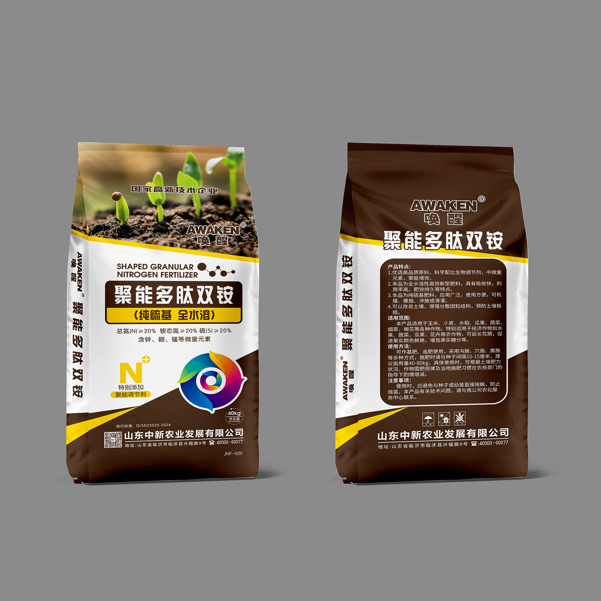 新型肥料